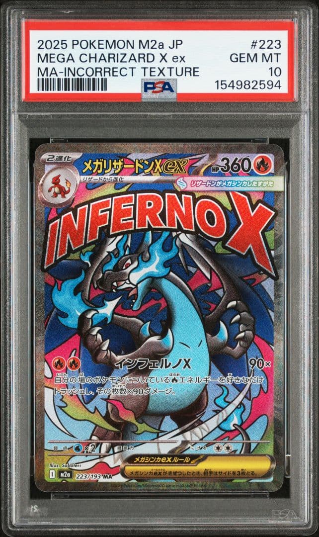PSA10　メガリザードンXex MA MEGAドリームex 中国語箔押しエラー