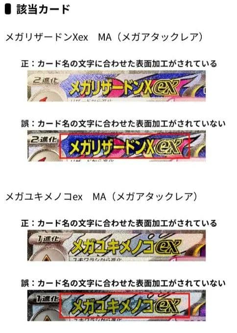 PSA10　メガリザードンXex MA MEGAドリームex 中国語箔押しエラー