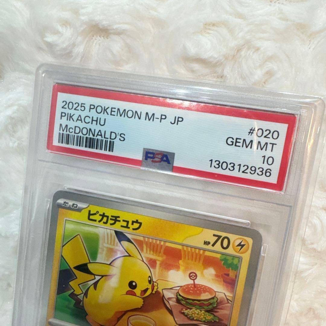 PSA10 ピカチュウ P M-P 020 マクドナルド ハッピーセット2025