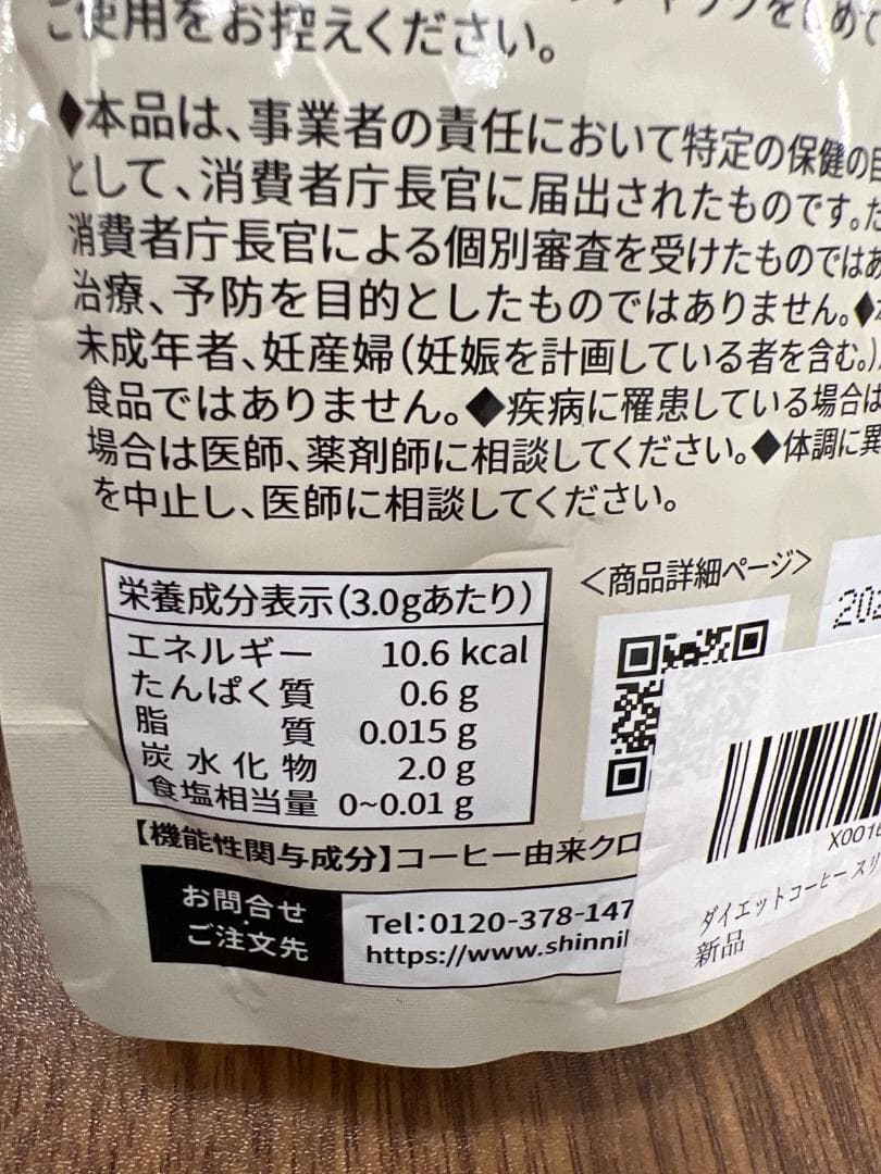 S37、体重ケアコーヒー スリモアコーヒー　2個