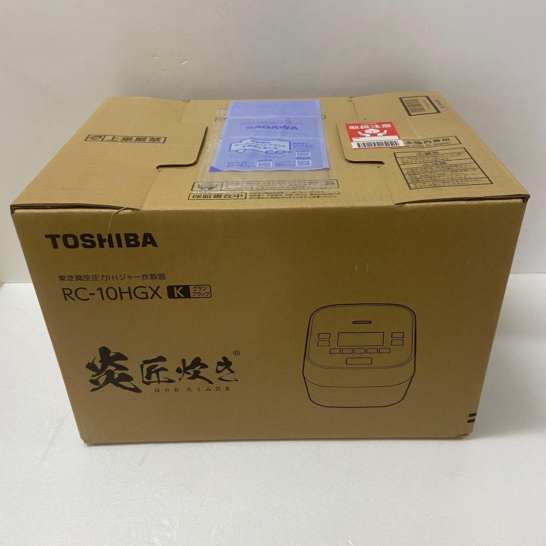 【新品未開封品】東芝 RC-10HGX(K) 真空圧力IH炊飯器 グランブラック
