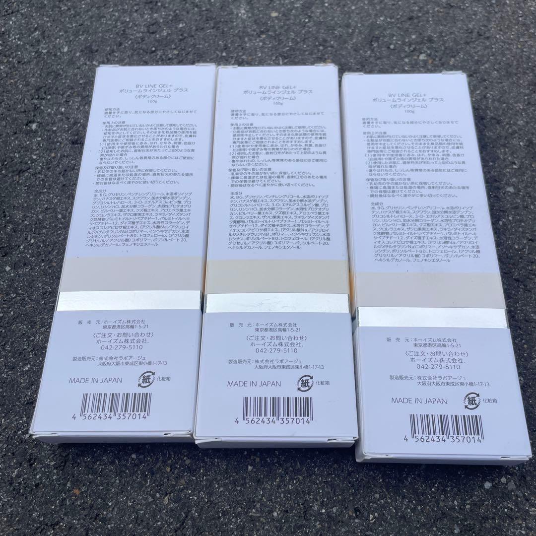 cellnote BV LINE GEL+ 100g セルノート　3本セット