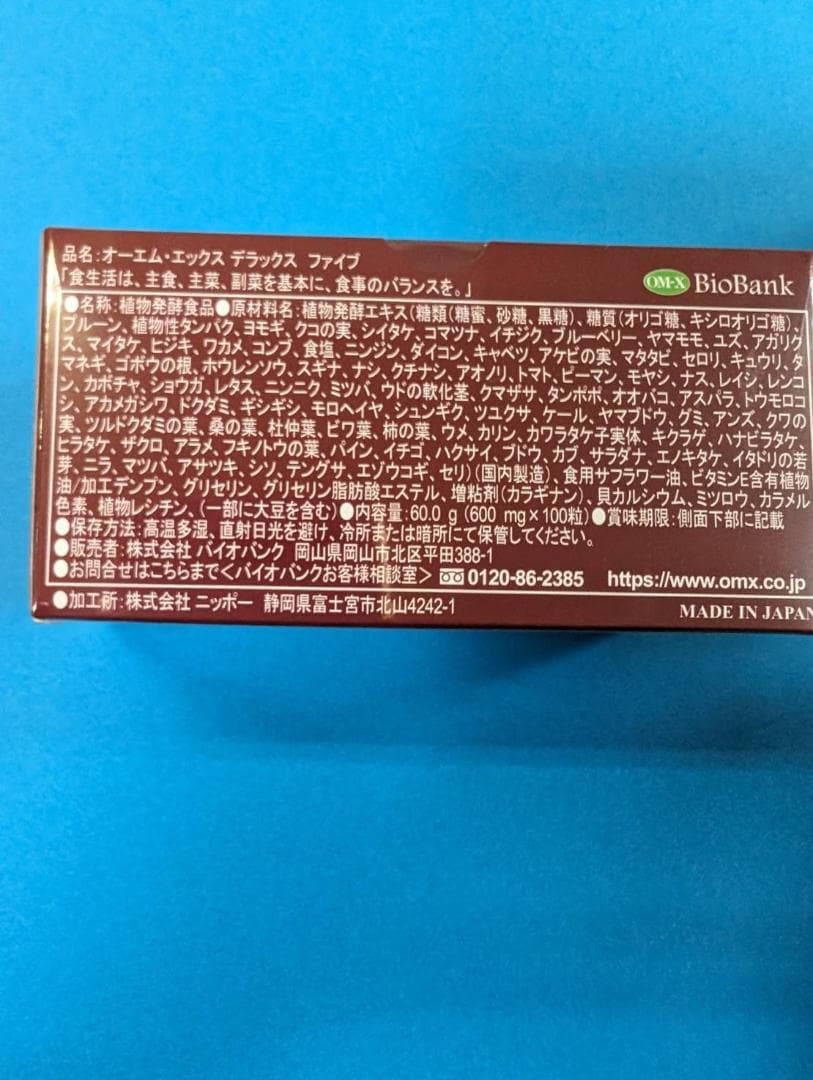 箱なし【お肌ツルツル❤️】お手軽60粒❤️話題の日本製生酵素❤️OMX5