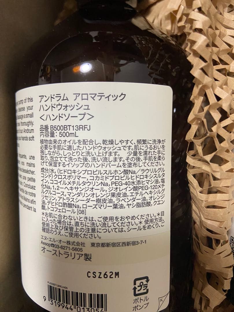 (新品)Aesop ハンドウオッシュ500ml& ポストプードロップス100ml