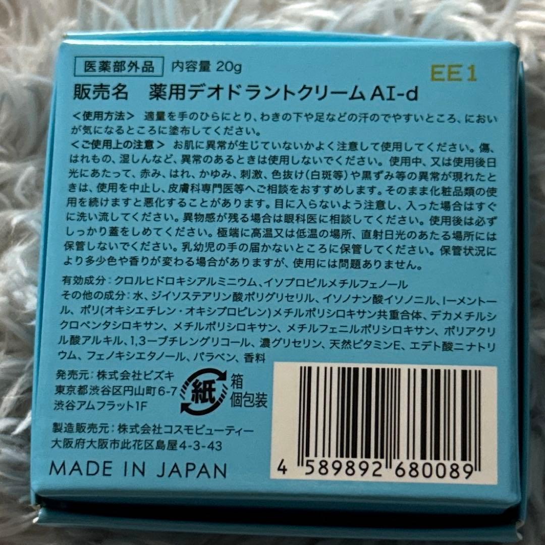 新品未使用 アセッテナイ 薬用デオドラントクリームAI-d
