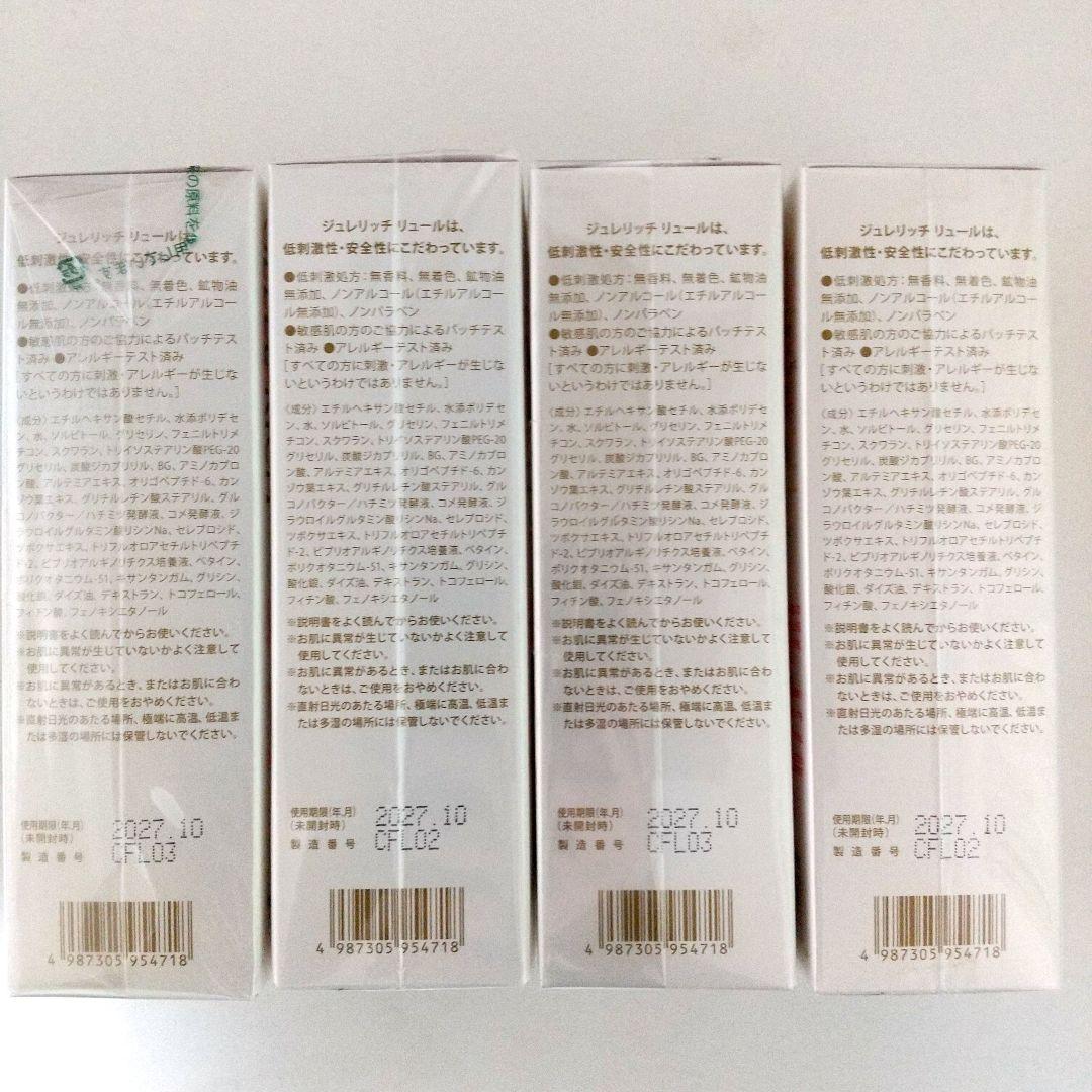 ジュレリッチリュールクリア クレンジング 100g 4本セット⭐️