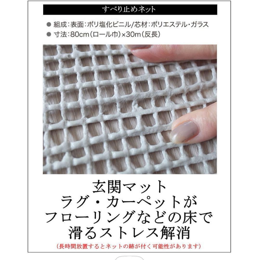新品未使用　すべり止めネット 80cm×10メートル分