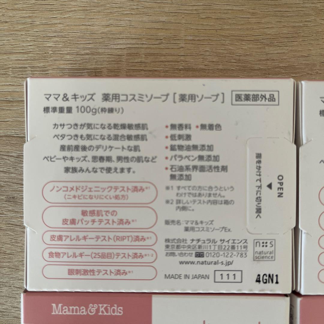 Mama & Kids medicated cosmi soap ４個セット