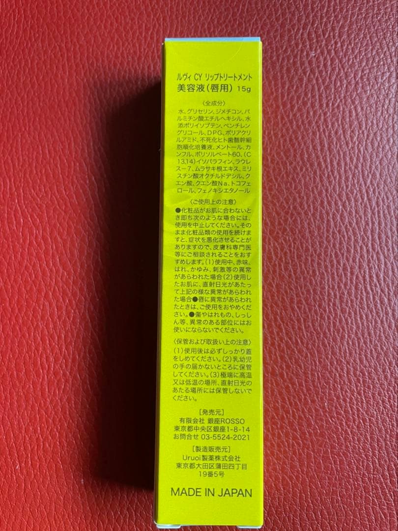 【新商品】revi ルヴィ　CYリップトリートメント　30ｇ　次回割引有り