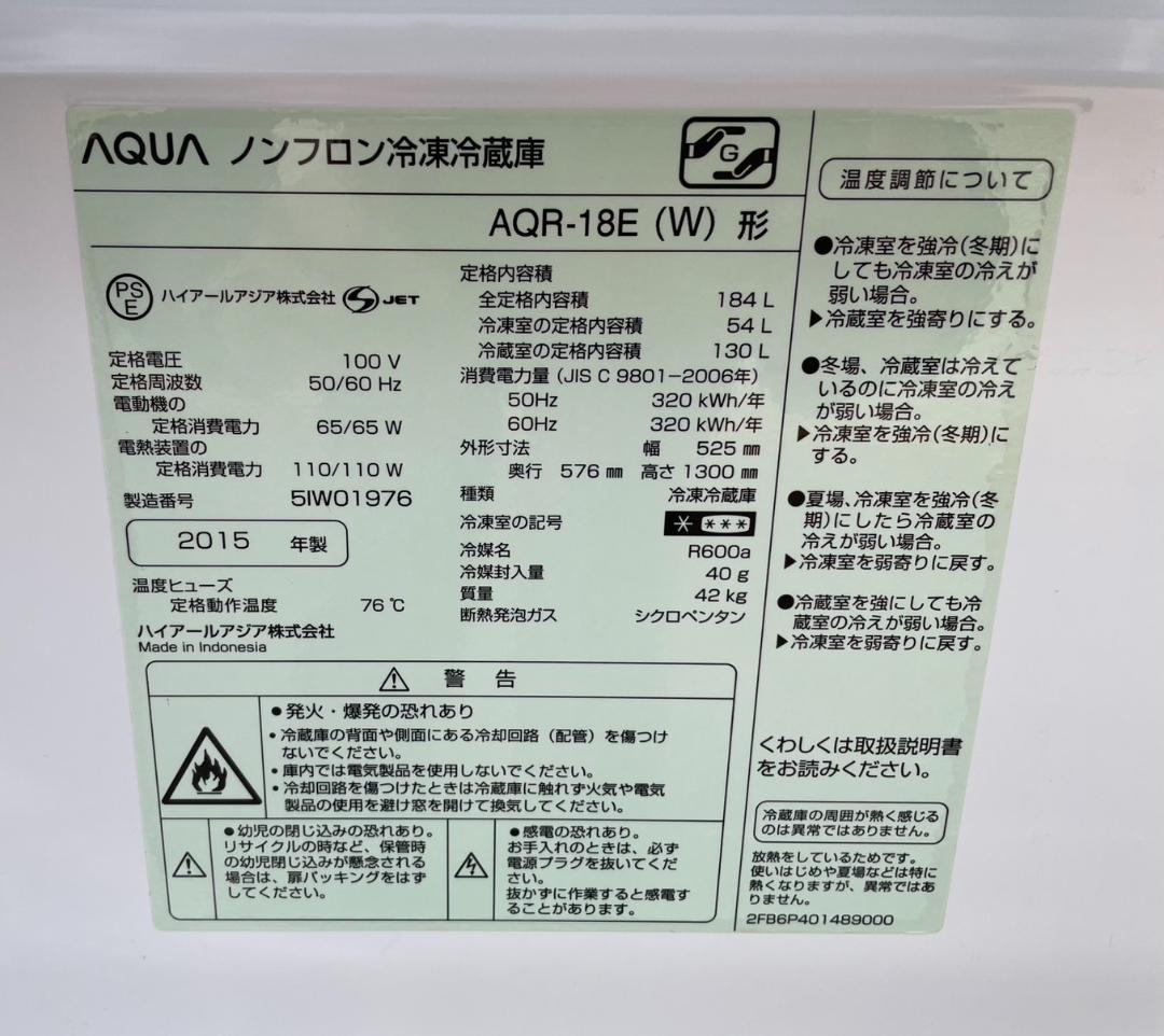 大阪京都限定 AQUA アクア ノンフロン冷凍冷蔵庫 AQR-18E