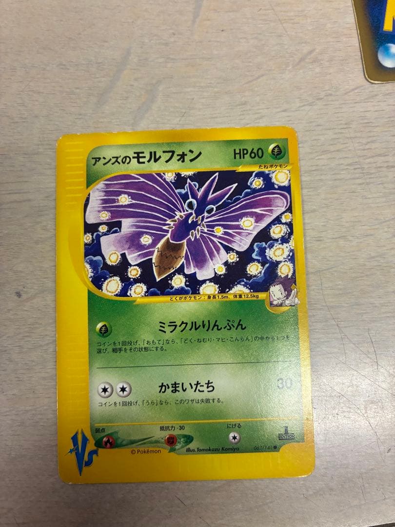 アンズのポケモン　4枚セット　VS