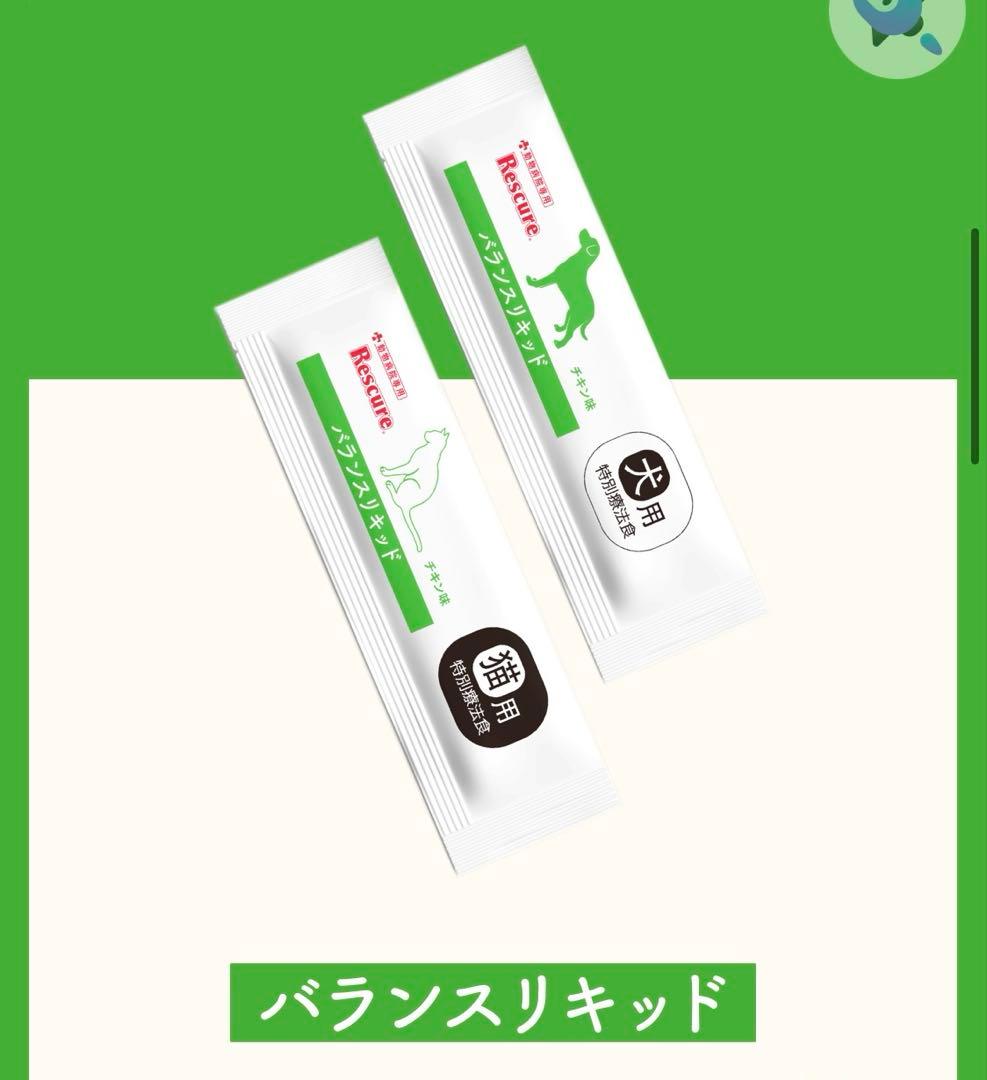 【新品】レスキュアバランスリキッド猫用48本入り