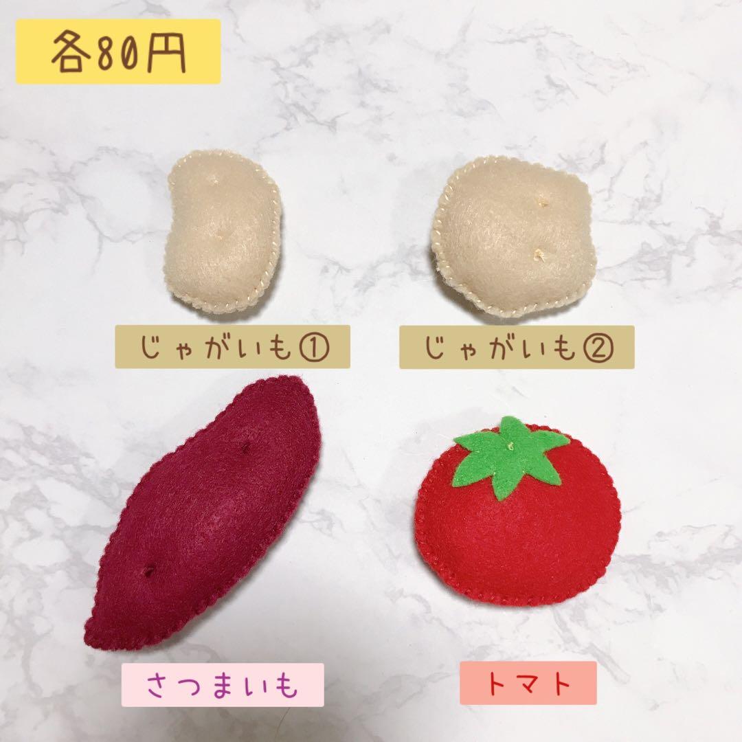 やさい＆くだもの　フェルト★オーダーページ