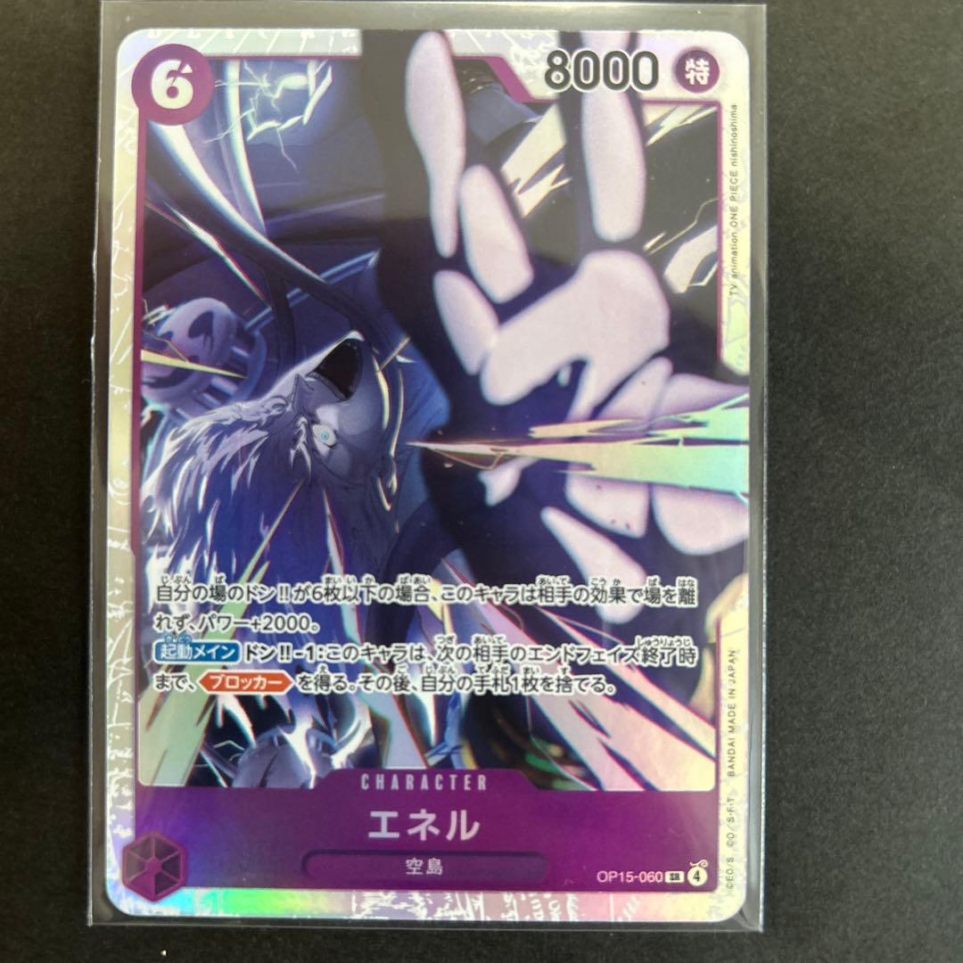 ワンピースカード 神の島の冒険 エネル SR SRパラレル 2枚セット