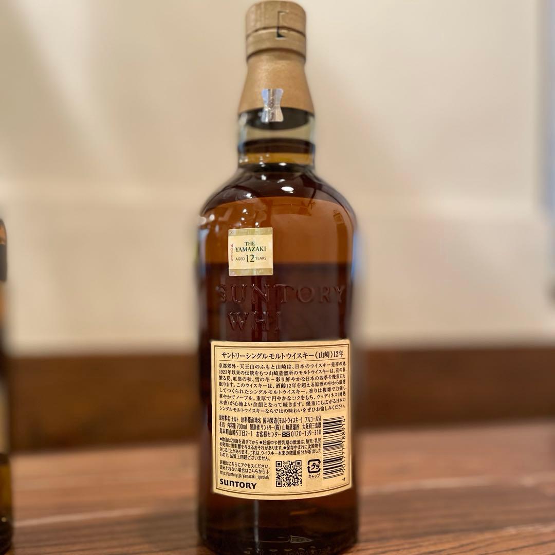 山崎 12年 ウイスキー 2本セット (箱なし)