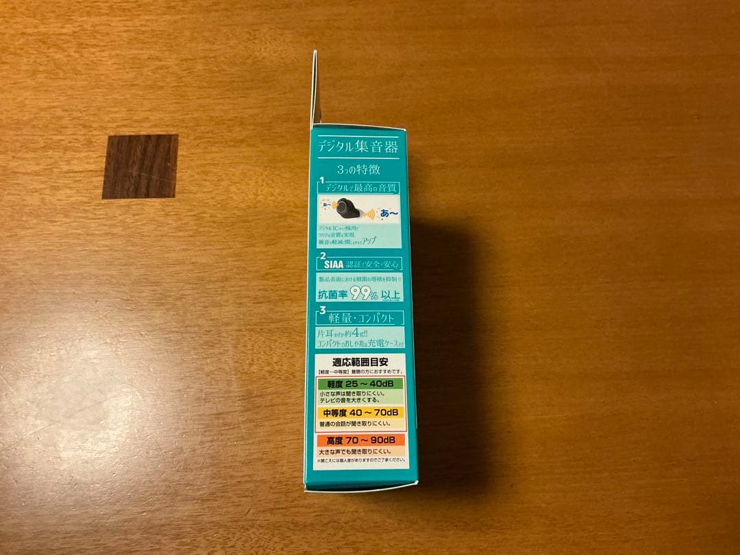 デジタル集音器