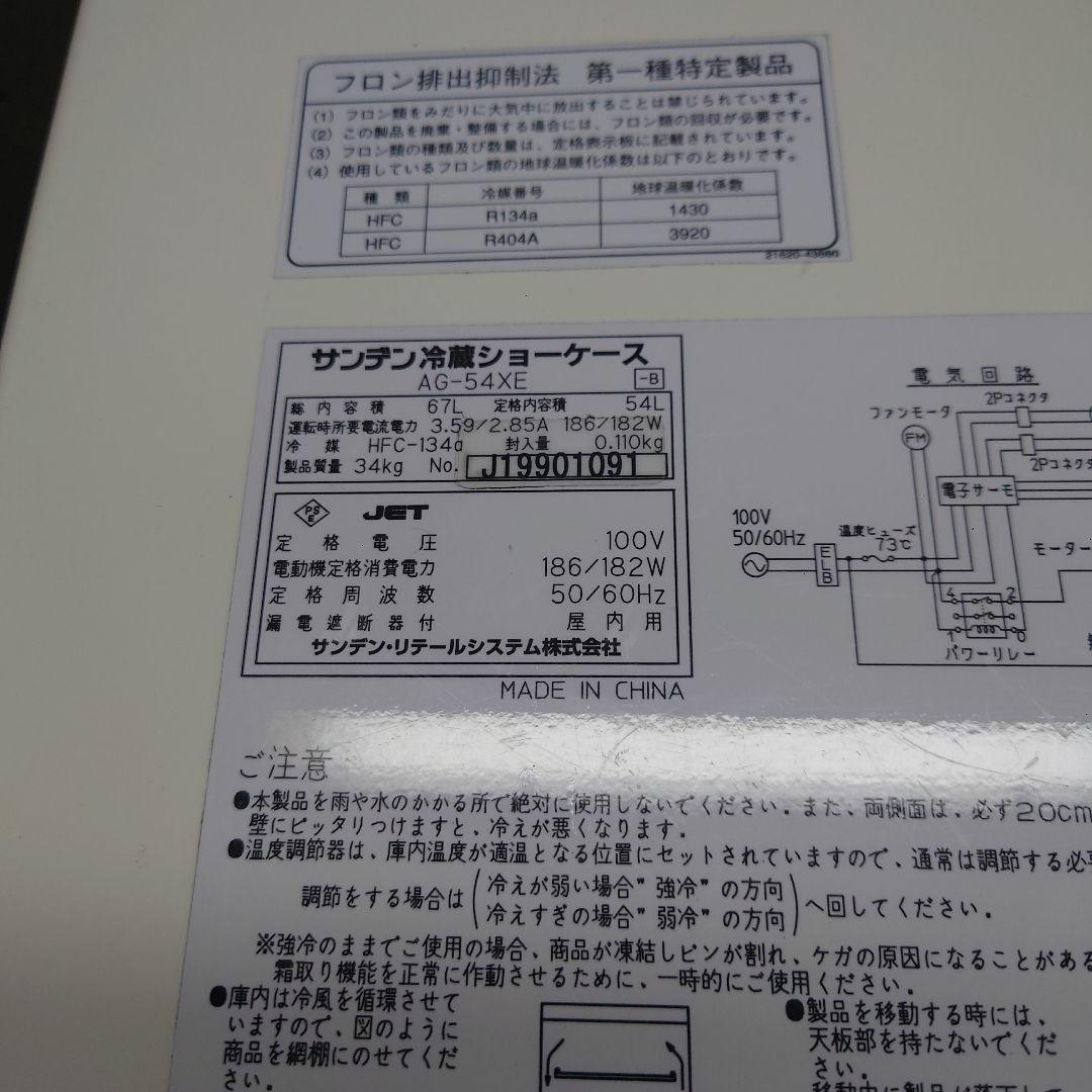 送料込 サンデン 卓上４面ガラスショーケース AG-54XE 2019年製