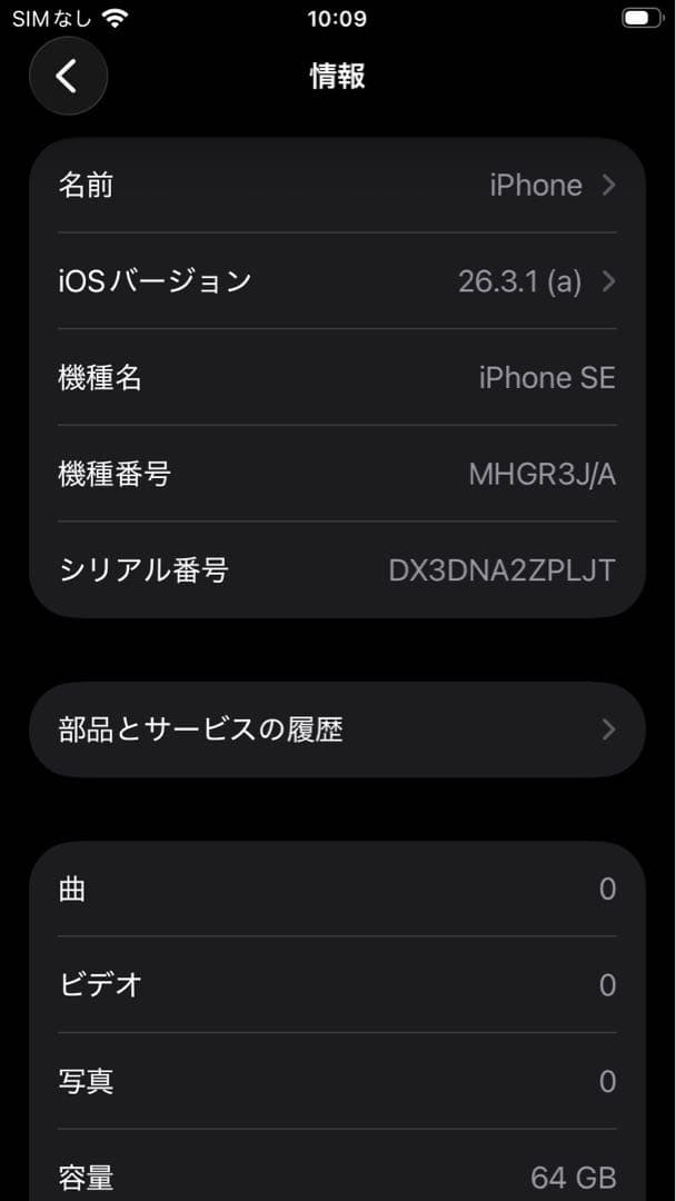 iPhone SE2 PRODUCT(RED) 本体