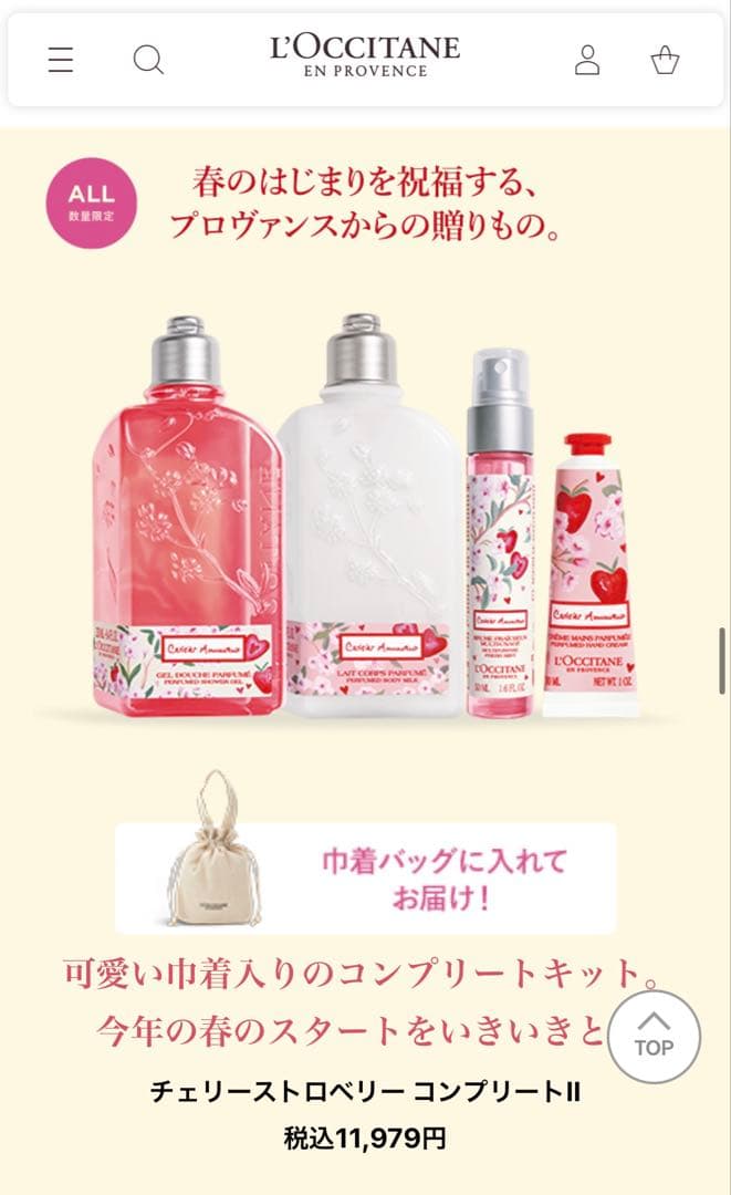 ロクシタン チェリーストロベリー コンプリートセット 【新品未使用品】箱無し