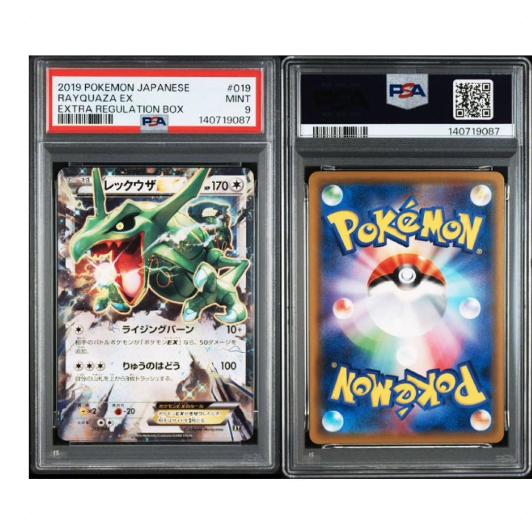 鑑定品　PSA9 レックウザEX 019/048 エクストラレギュレーション