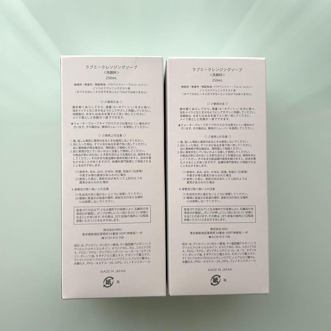 Love me Touch クレンジングソープ　本品（ポンプ付容器）2本セット