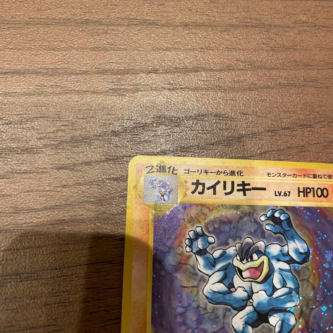 カイリキー 旧裏　ポケカ