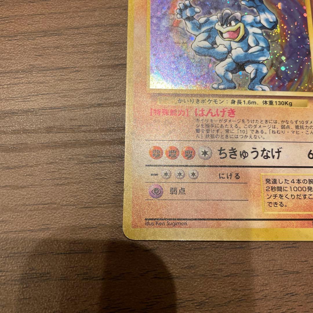 カイリキー 旧裏　ポケカ