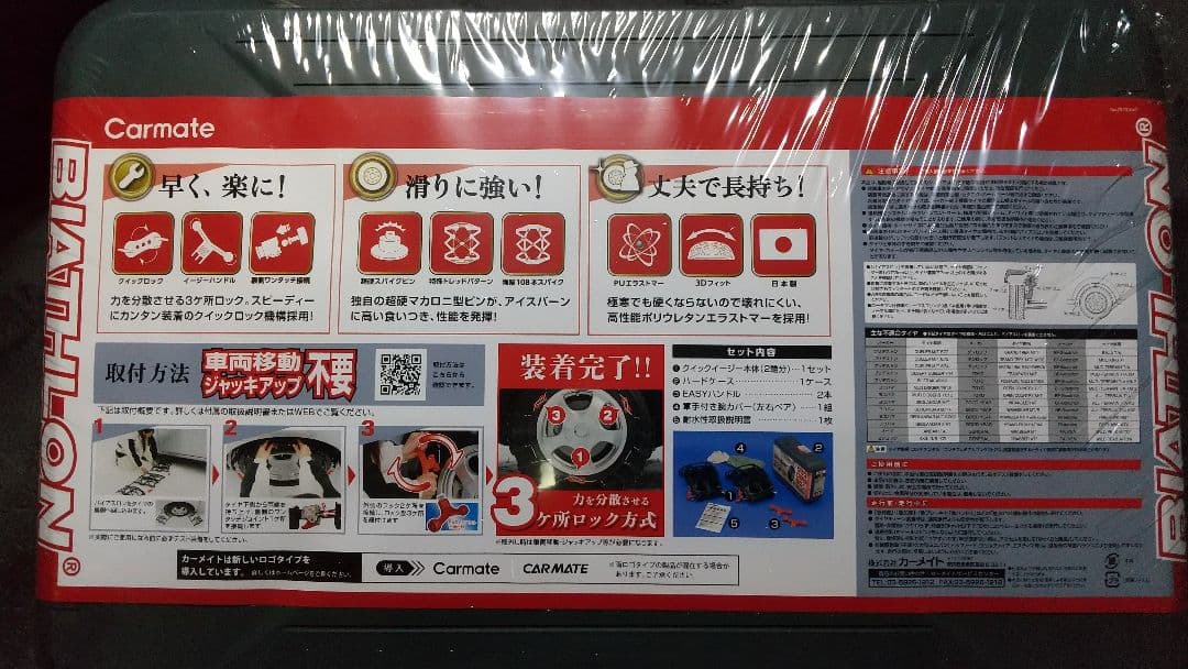カーメイト 非金属タイヤチェーン バイアスロン クイックイージー QE10
