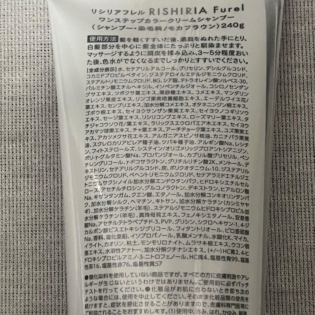 リシリアフレルカラークリームシャンプー　モカブラウン　240ｇ×2個セット