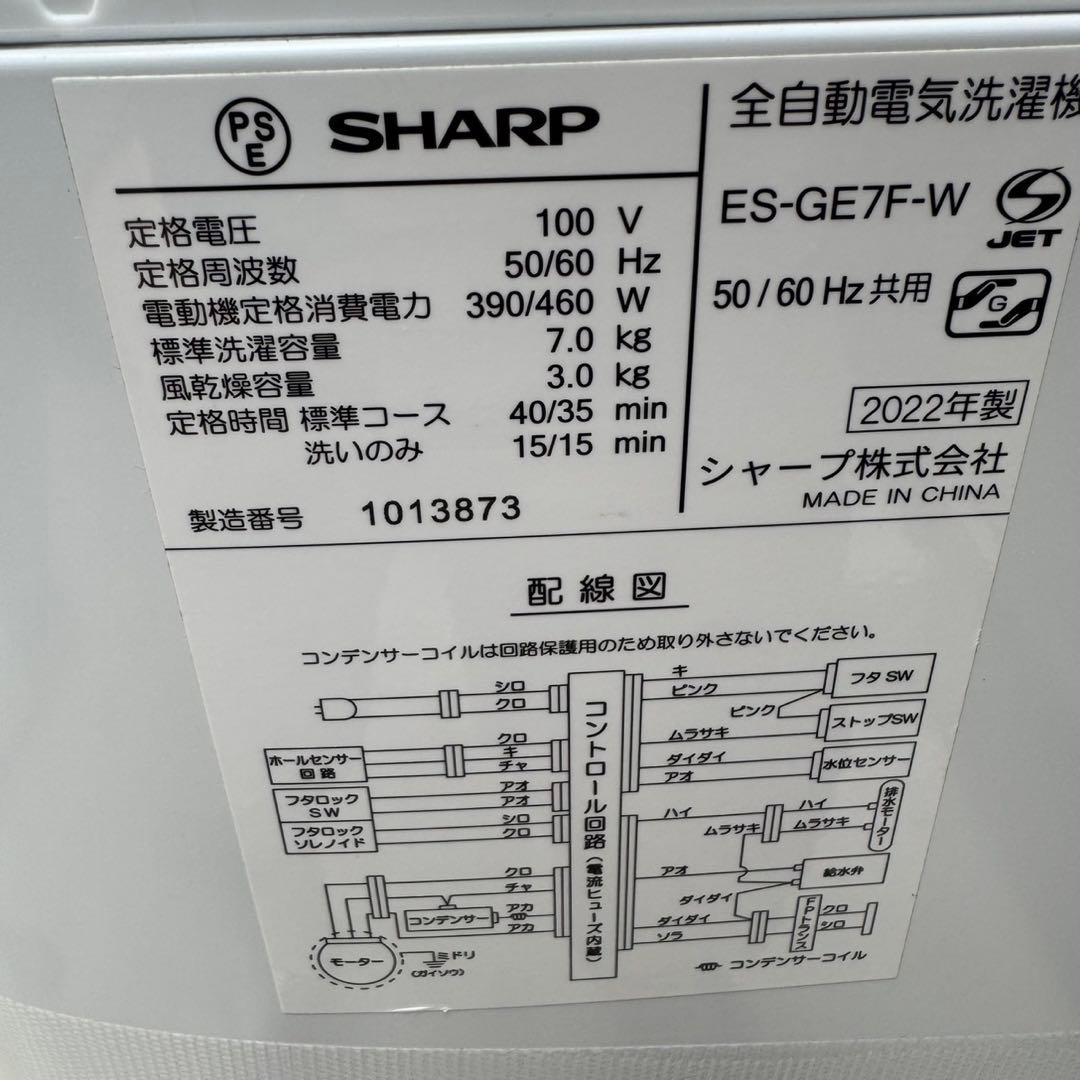 379⭐️2022年製★シャープ　洗濯機　7KG 大型　大容量　一人暮らし