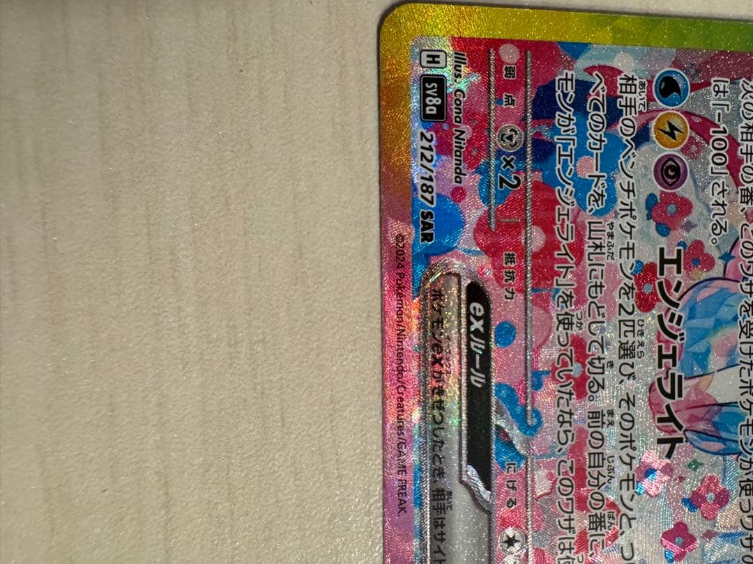 B*i様 300円スタート！ニンフィアex SAR