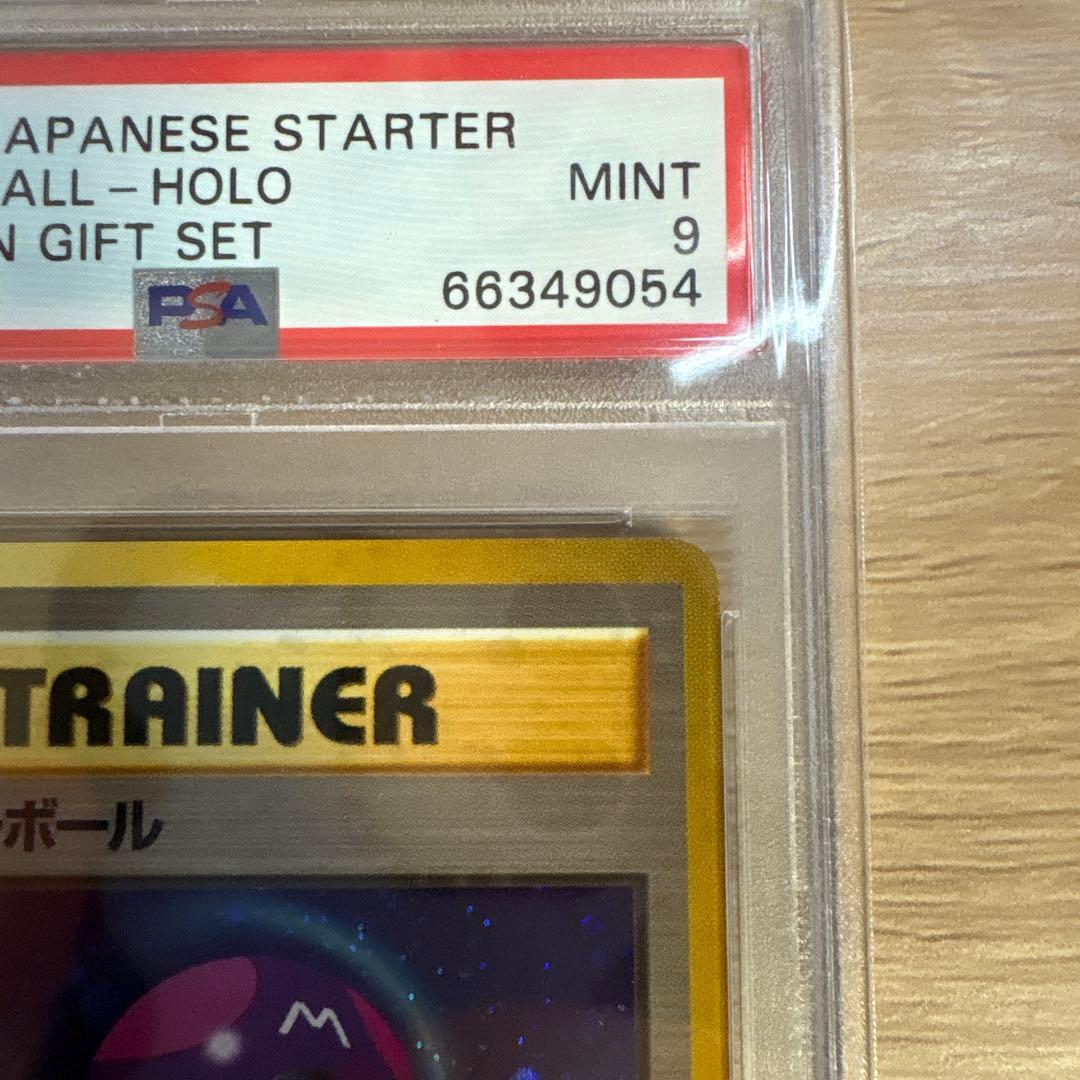 旧裏マスターボール　ホロ　psa9
