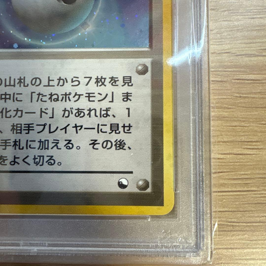 旧裏マスターボール　ホロ　psa9