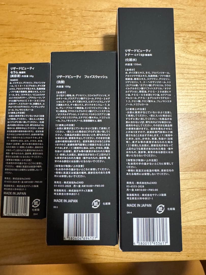 新品　【セラム　無香料】ReZARD beauty スキンケアセット