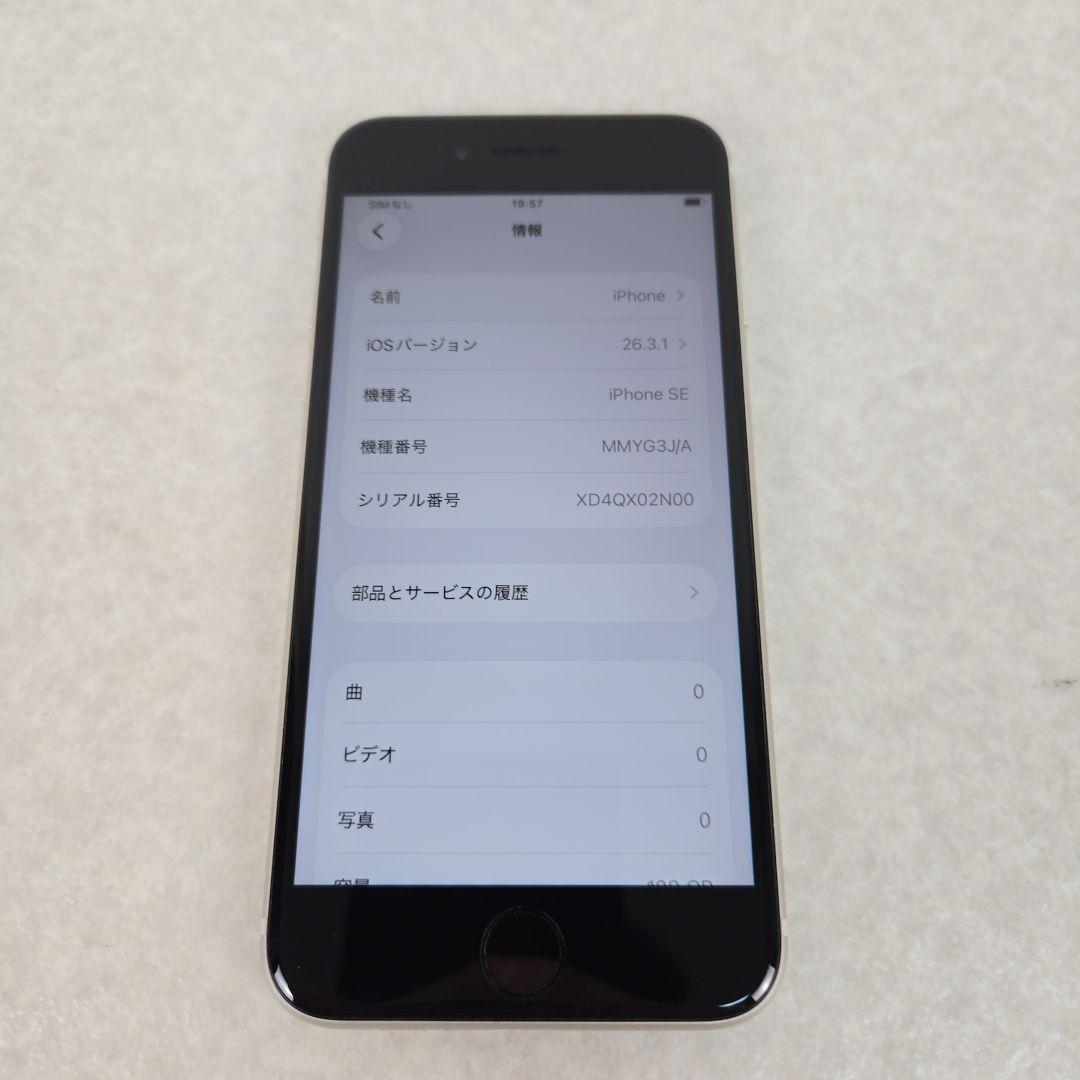 【美品】iPhone SE 第3世代 5G対応 スターライト スマホ SE3