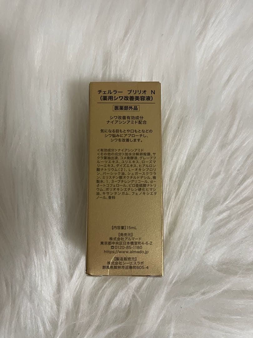 チェルラーブリリオN シワ改善美容液 15ml 5個セット