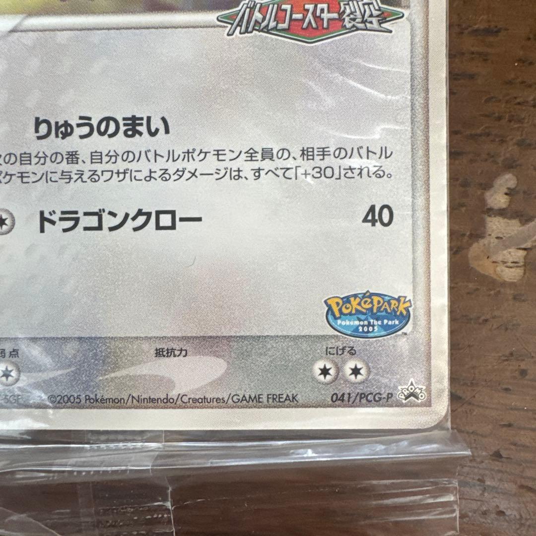 【未開封】レックウザ PROMO PCG-P041/PCG-P ポケパーク