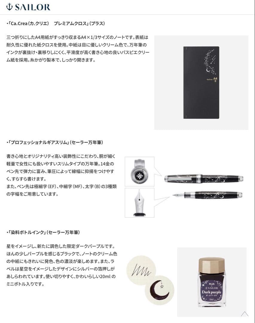 カ.クリエ☆プレミアムクロス×プロフェッショナルギアスリム☆星空限定セット☆MF