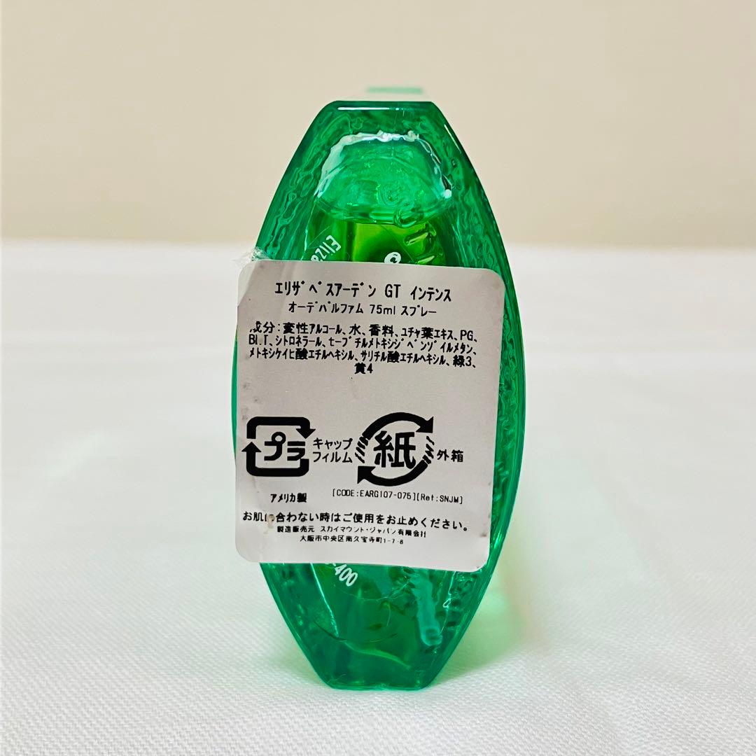 新品　エリザベスアーデン グリーンティ　インテンス　オードパルファム　75ml