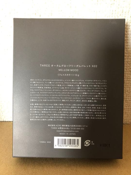 THREE オータムグローフリーダムパレット【限定】