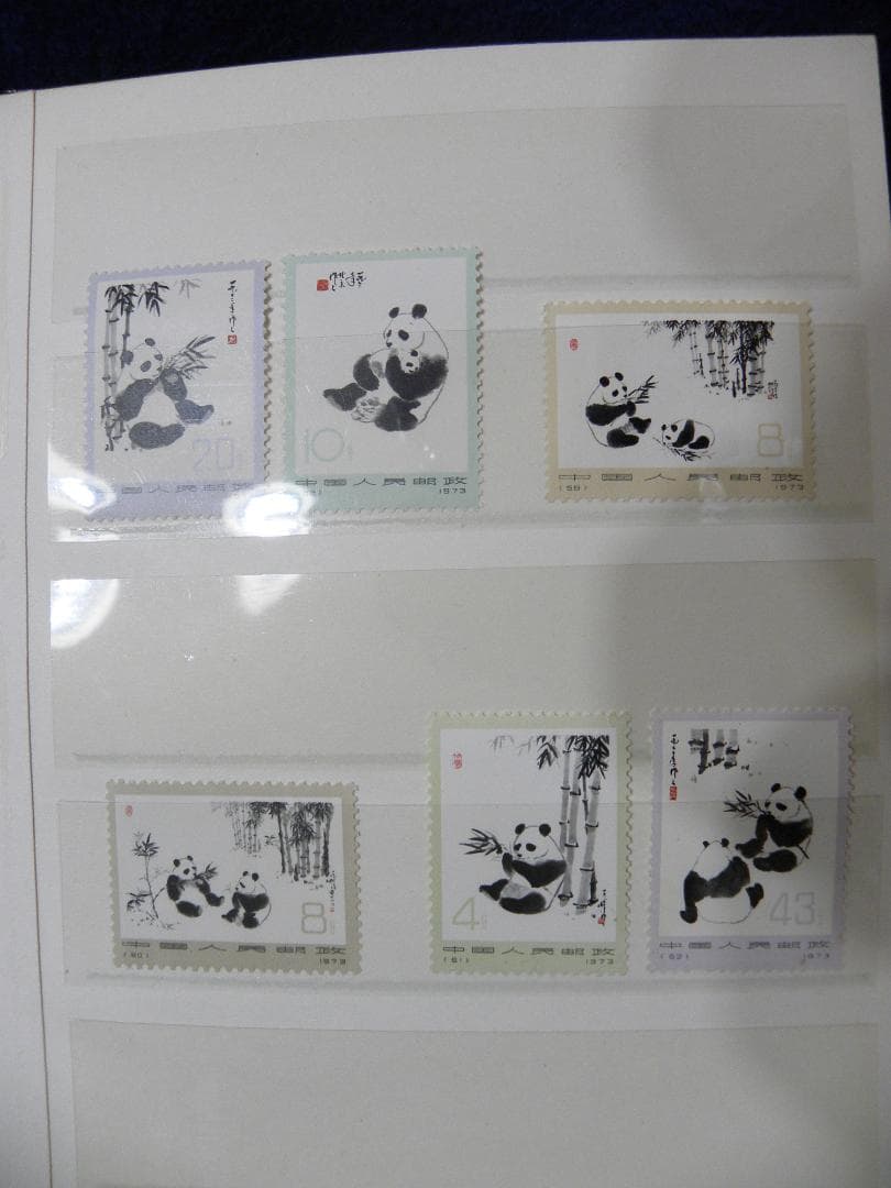 中国切手 (24組97枚)