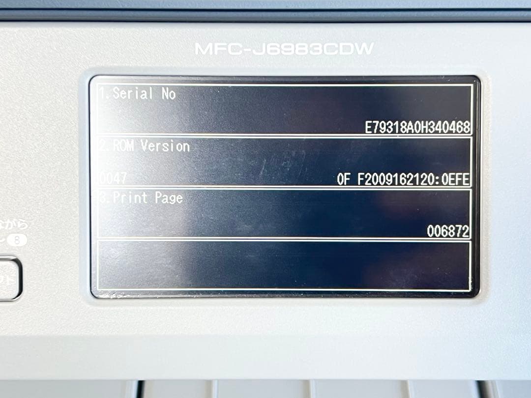 ⭐️brother ブラザー⭐️MFC-J6983CDW インクジェットプリンター