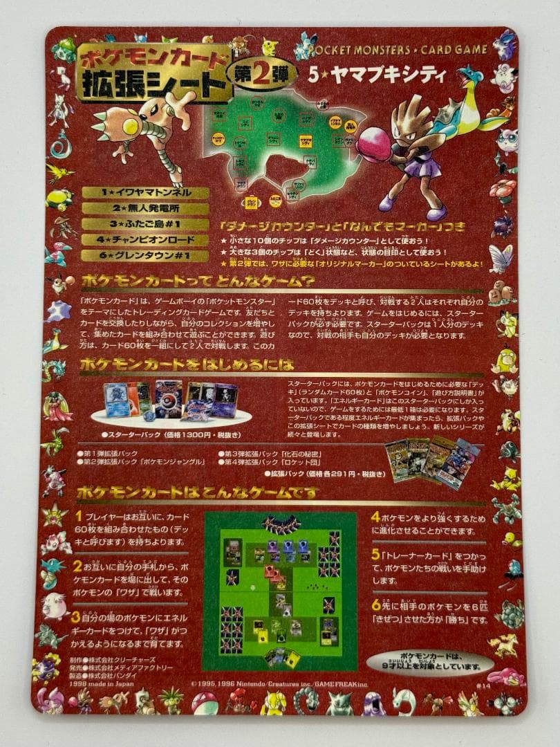 ポケモンカード 拡張シート 第2弾組み合わせ 計15枚 [# 04 - 18]
