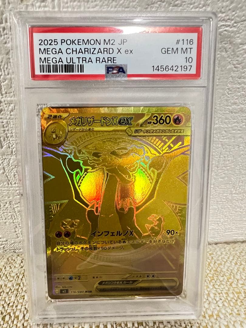 ゆ*様 psa10 メガリザードンXex MUR