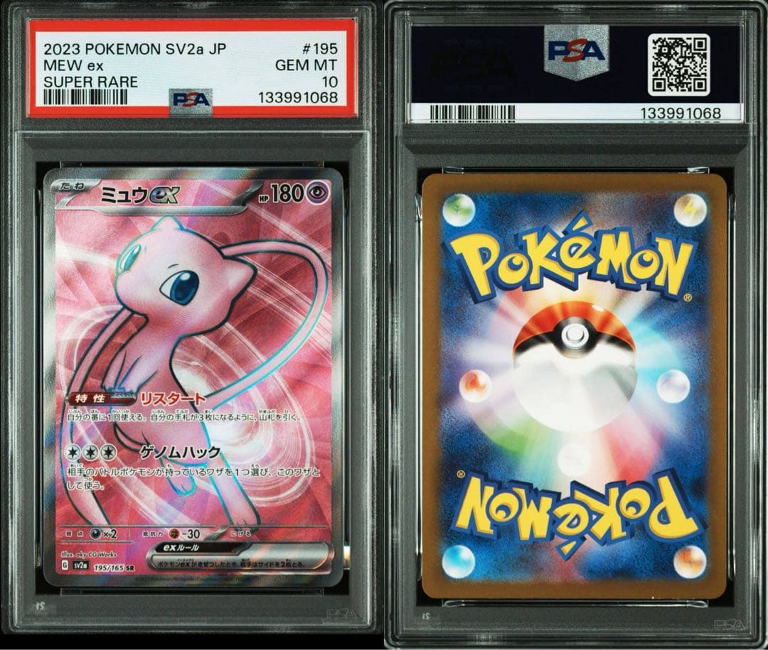 ミュウex sr psa10