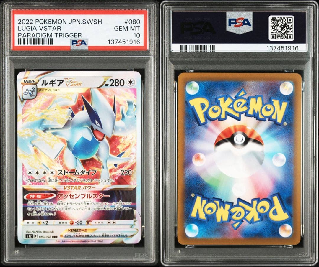 PSA10 ルギアV RR [s12 079/098]