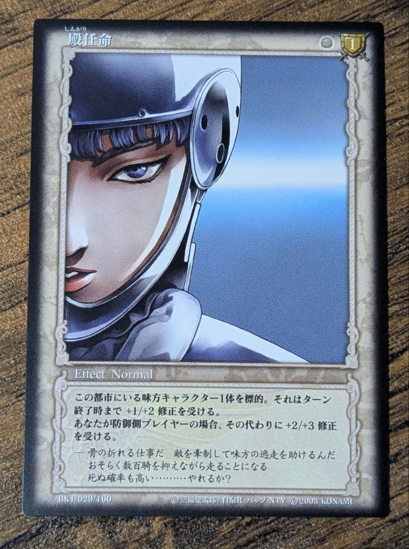 ベルセルク TCG 殿任命 BK1 029/160 レア