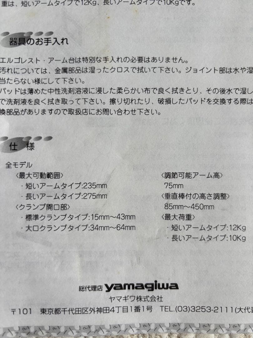 ERGOREST アーム台