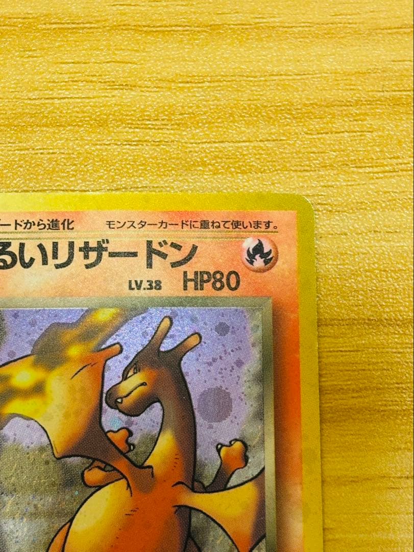 ポケモンカード/旧裏/わるいリザードン