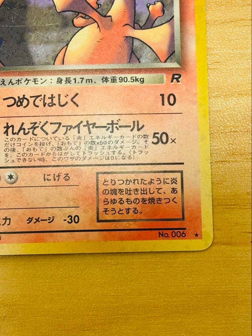 ポケモンカード/旧裏/わるいリザードン
